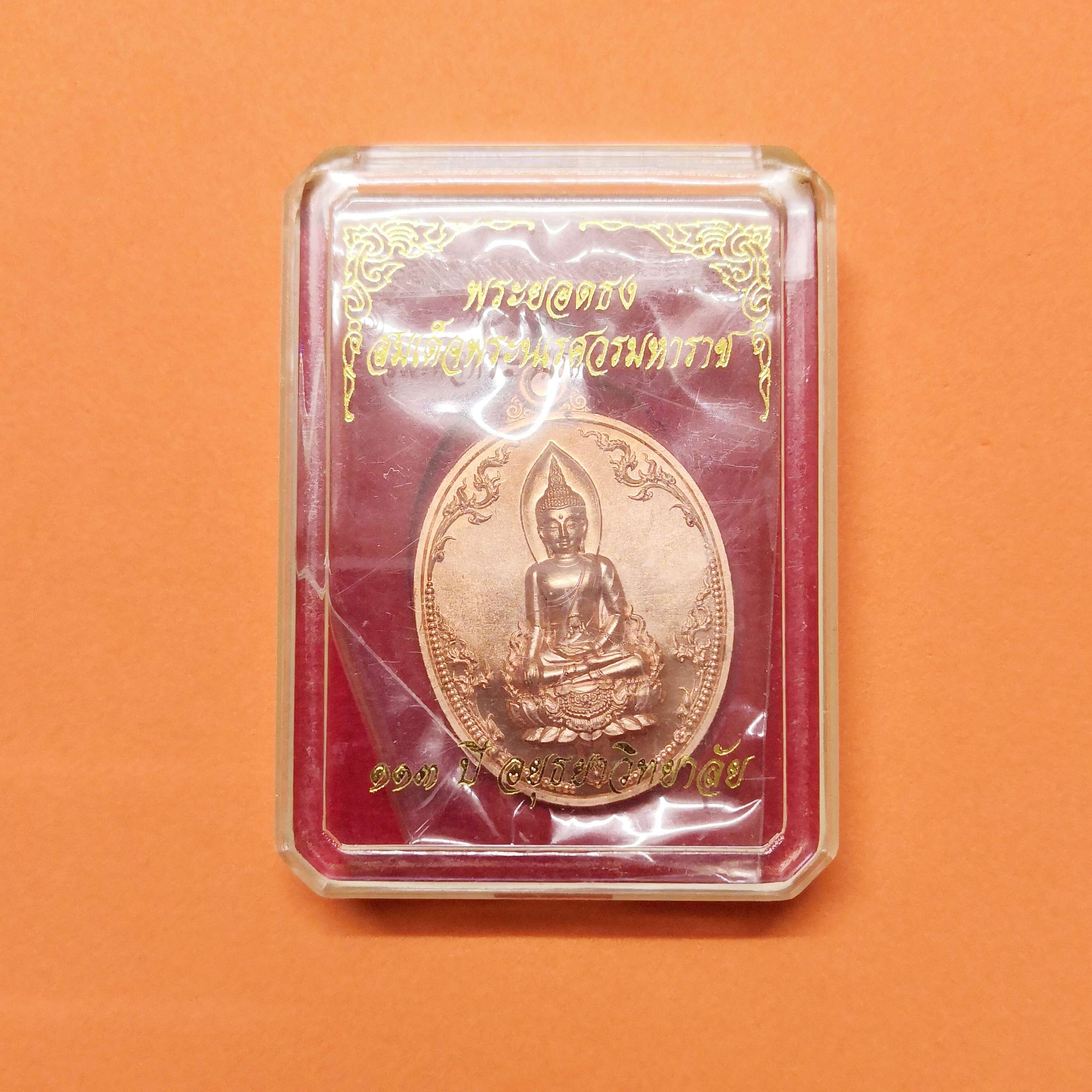 เหรียญ พระยอดธง - พระนเรศวรมหาราช วาระครบรอบ 113 ปี อยุธยาวิทยาลัย พศ 2561 เนื้อทองแดง สูง 3.2 เซน พร้อมกล่องเดิม
