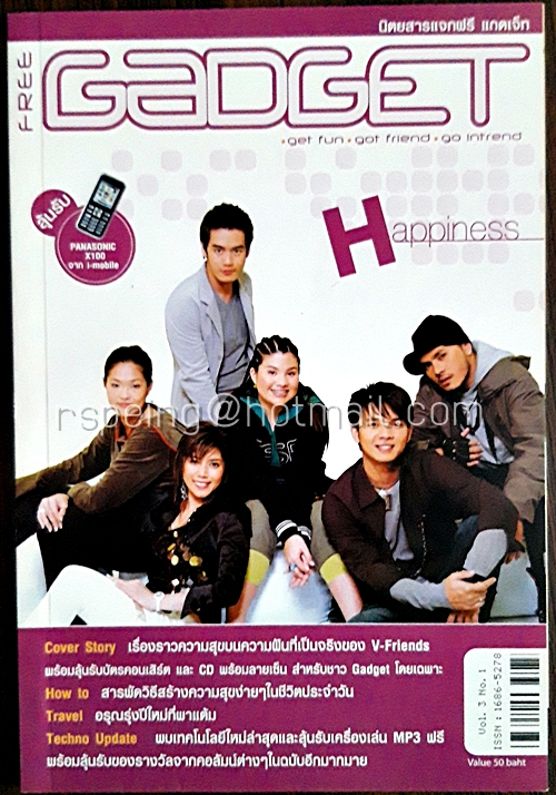 Gadget Vol.3 No.1 2005