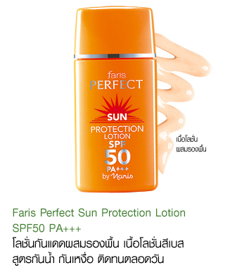 Faris Perfect Sun Protection Lotion SPF50 PA+++