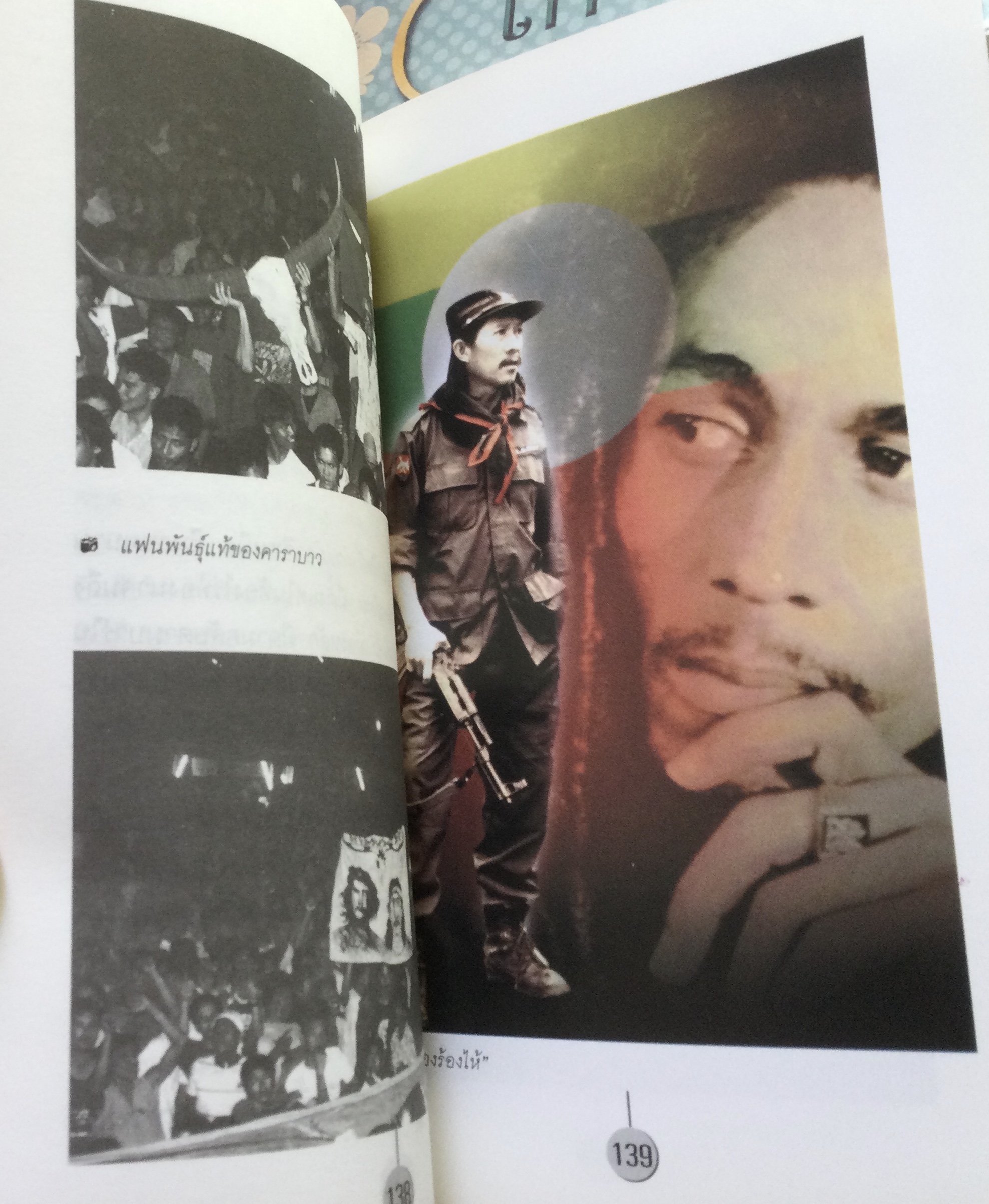 ไม่ต้องร้องไห้ แอ๊ด คาราบาว เขียน