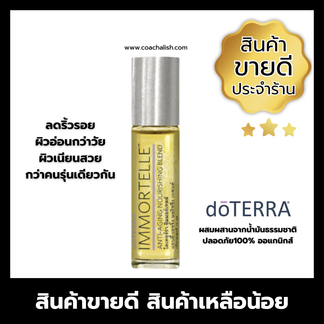 (พร้อมส่งในไทย) ลดราคา 50% ริ้วรอยดูตื้นกว่าคนวัยเดียวกัน - อิมมอร์เทลล์ แอนตี้-เอจจิ้ง นอริชชิ่ง เบลนด์