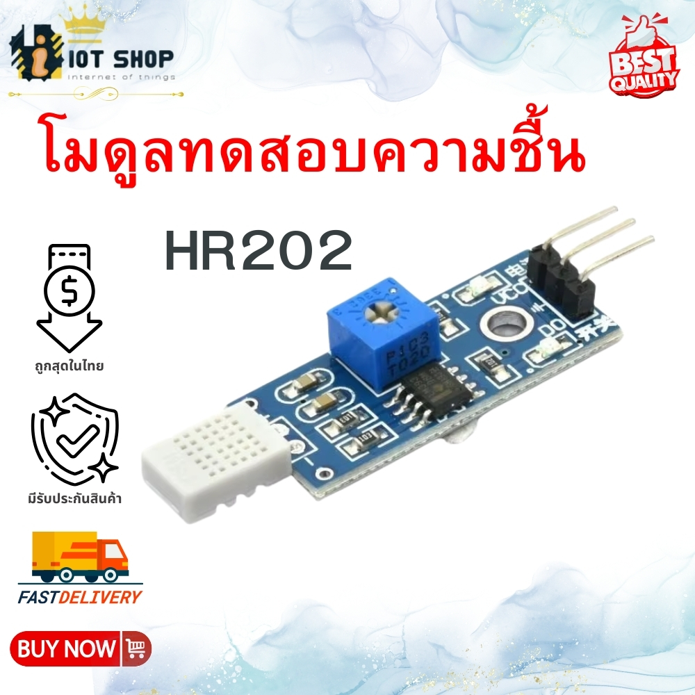 HR202 humidity sensor module โมดูลเซนเซอร์ความชื้น HR202
