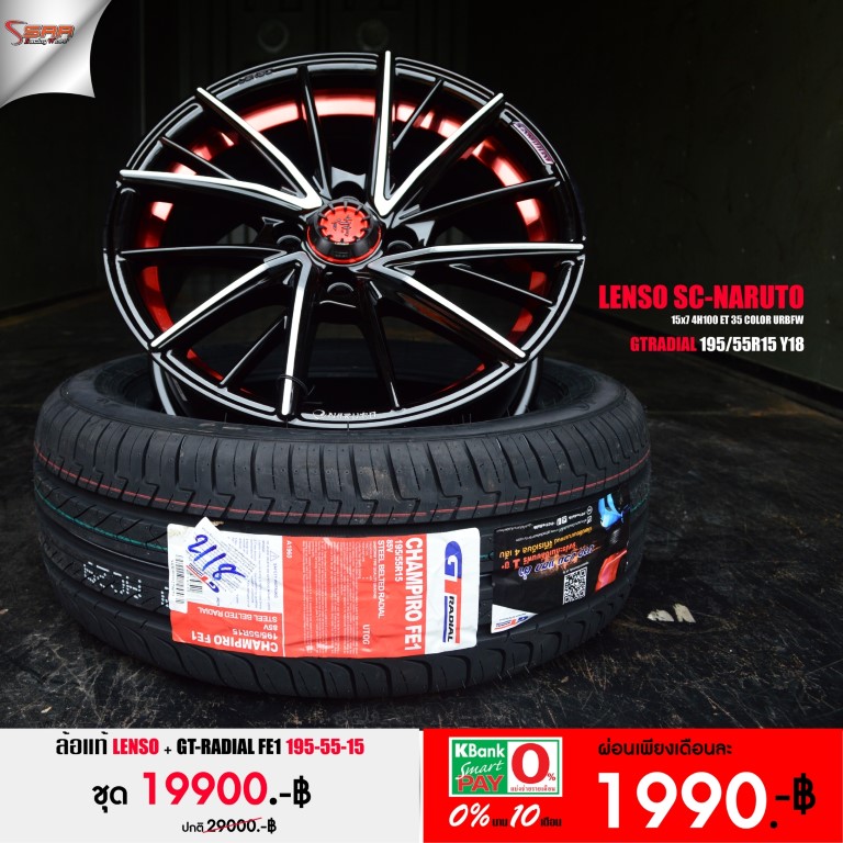 ล้อใหม่ LENSO NARUTO ขอบ15