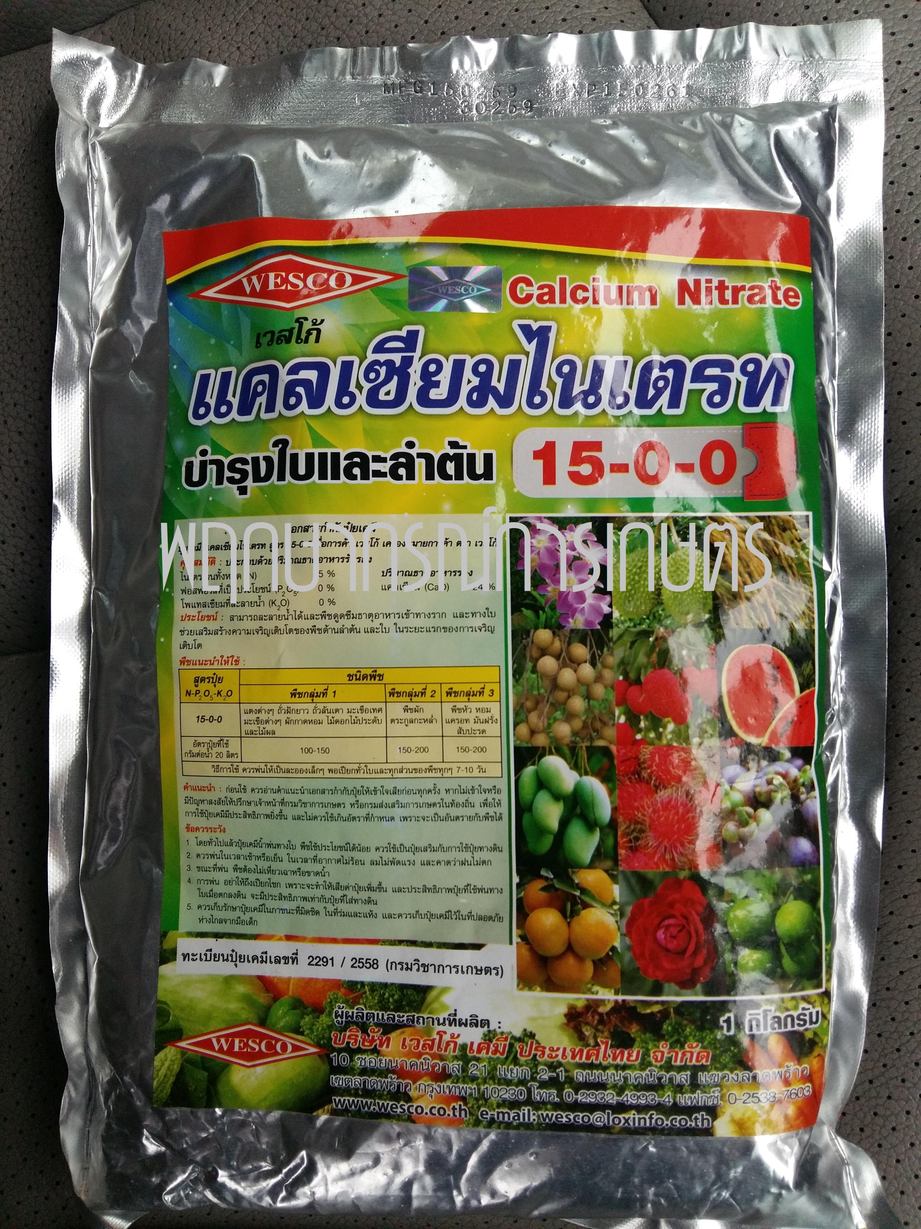 ปุ๋ยเกล็ด 15-0-0