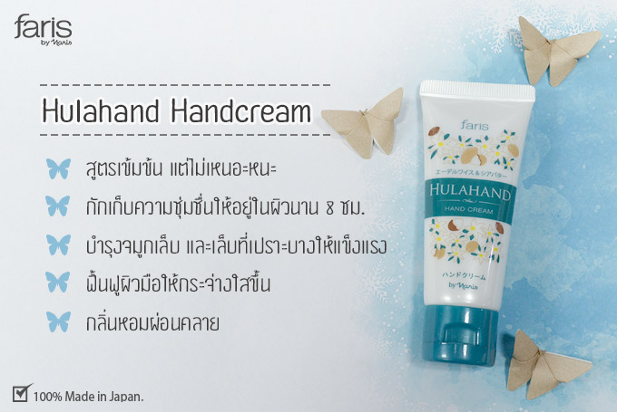 ฟาริส ฮูลาแฮนด์ Faris Hulahand