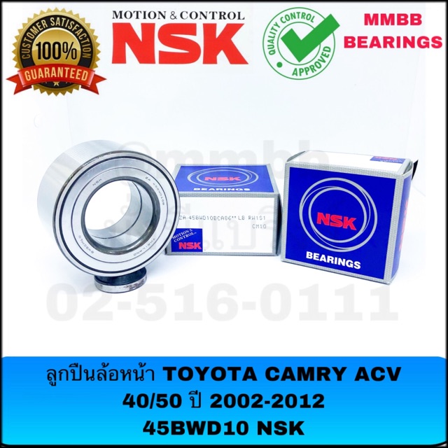 45BWD10 NSK ลูกปืนล้อหน้า CAMRY ซ้าย/ขวา NSK
