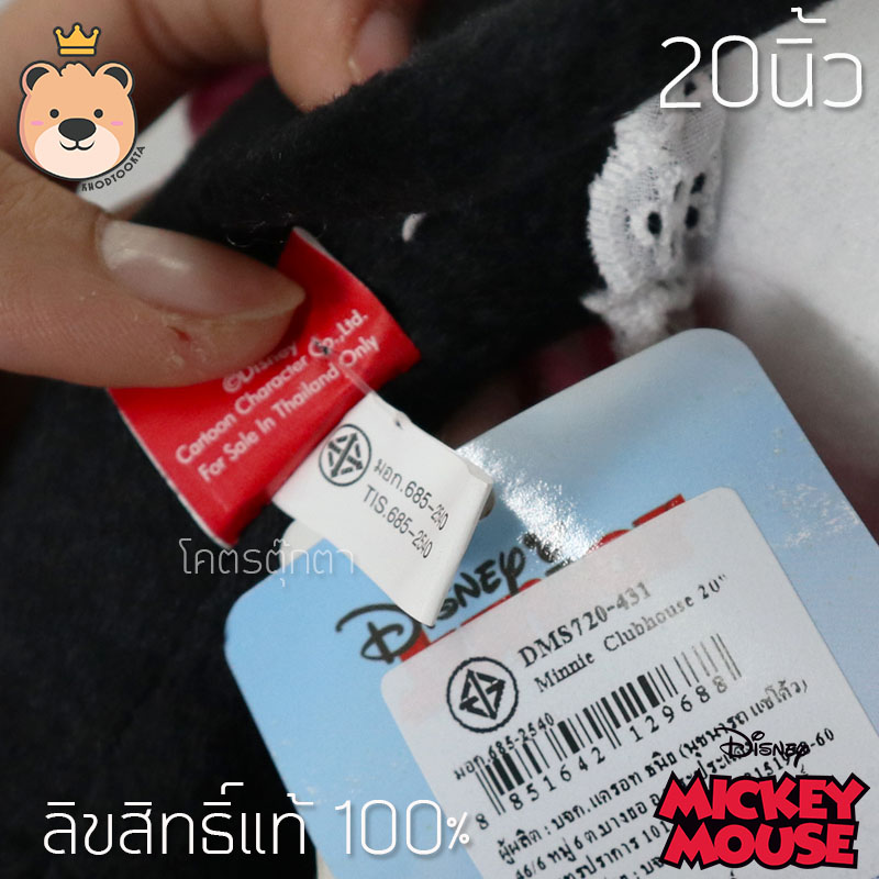 ตุ๊กตา Mickey Mouse doll มินนี่เม้าส์ (ผู้หญิง) size20 นิ้ว รุ่นคลับเฮ้าส์ ( ผ้า EF ) มิกกี้เมาส์ ของแท้ 100% งานป้าย เกรดห้าง (แพ็คกล่อง) ส่งด่วน