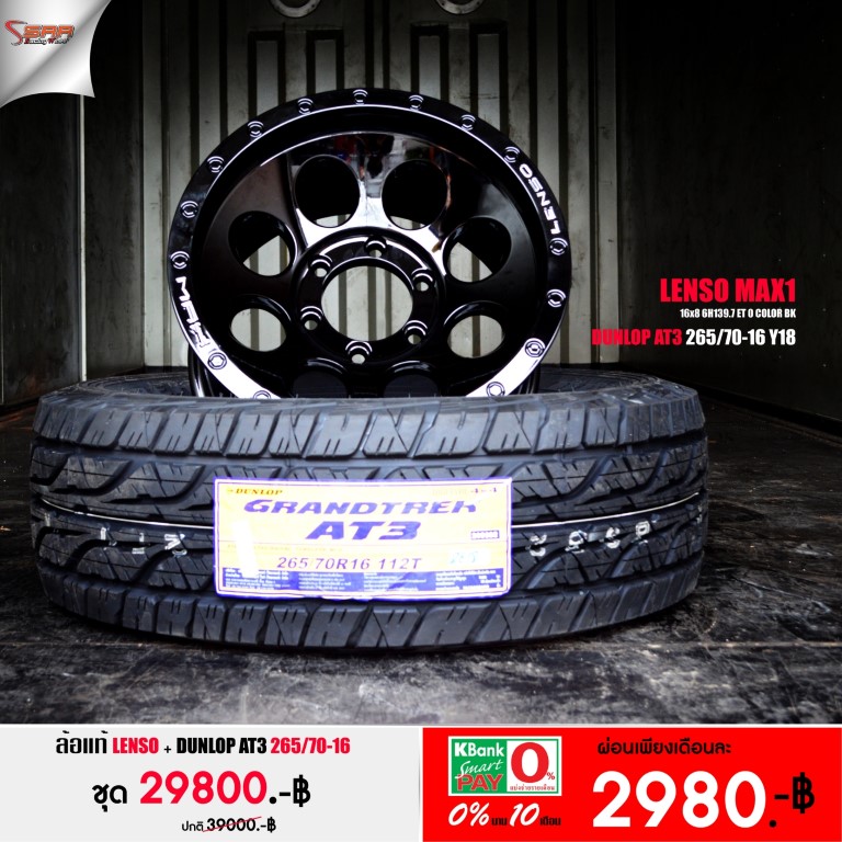 LENSO MAX1 ขอบ16 จัดโปรโมชั่นพิเศษ พร้อมยาง DUNLOP ผ่อนเดือนละ 2850 บาท เท่านั้น