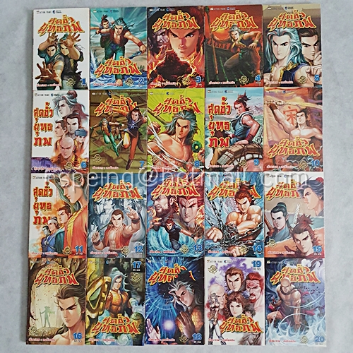 สุดขั้วยุทธภพ - Incredible Hero ( 40 เล่มจบ)