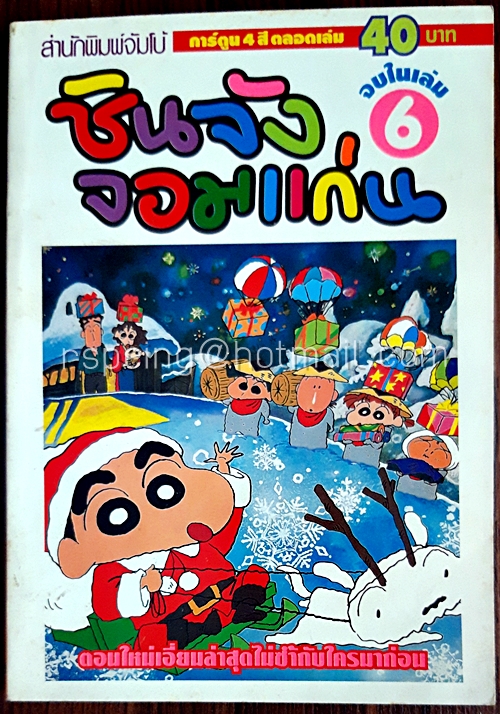 ขินจังจอมแก่น เล่ม 6