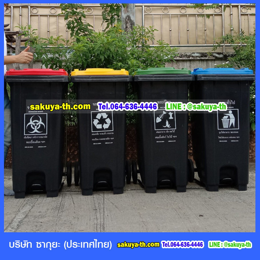 ถังขยะ,ถังขยะ กทม.,ถังขยะแยกประเภท,ถังขยะทรงเหลี่ยม,ถังขยะพลาสติก,ที่ใส่ขยะ,ถังขยะแบบเหยียบ,ถังขยะใหญ่