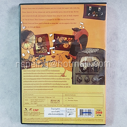 DVD ภาพยนตร์ฝรั่ง The Triplets of Belleville : บิ๊กตูบกับคุณนายไบซิเคิล