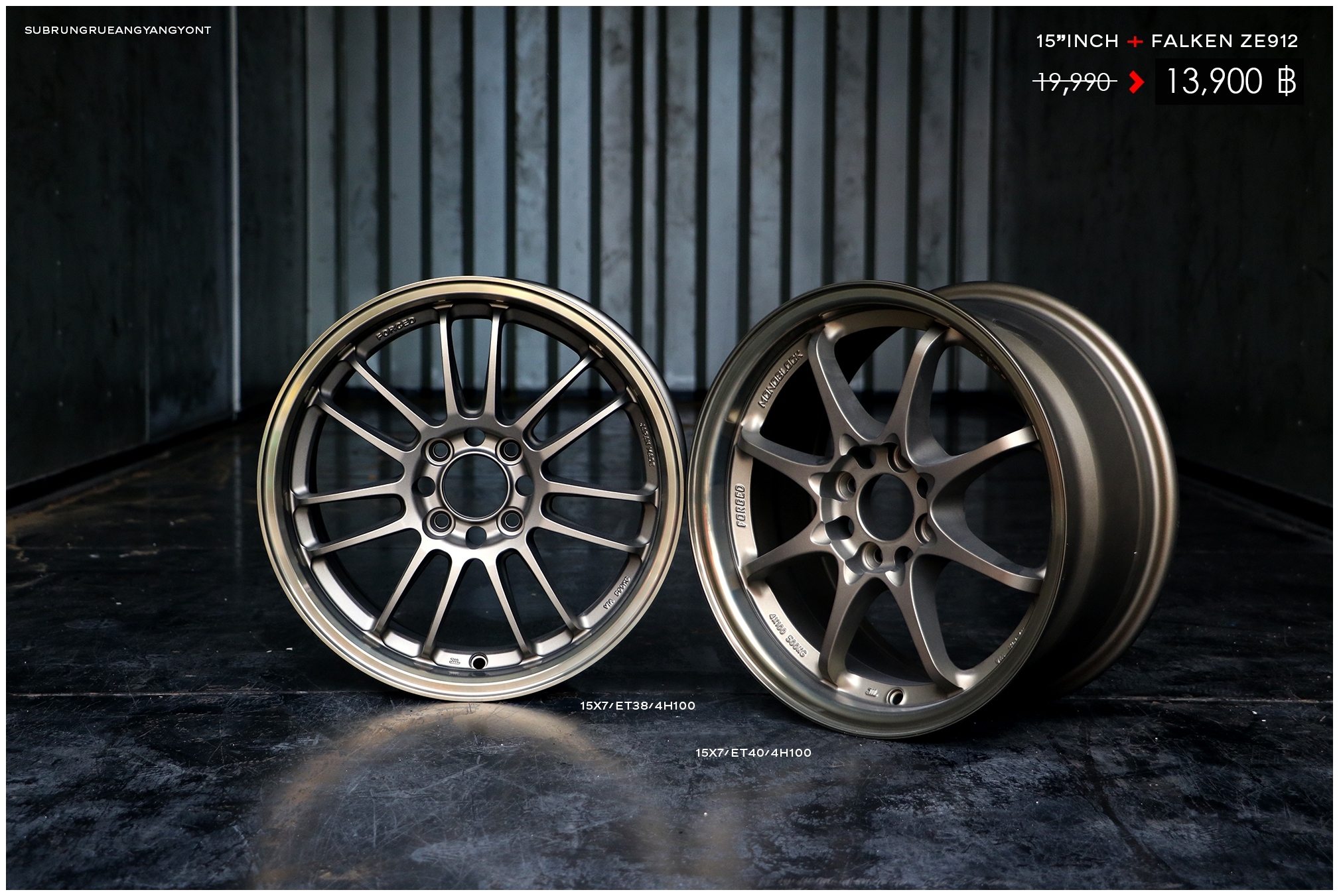 ล้อใหม่ขอบ15 พร้อมยาง FALKEN ชุด 13900 ปกติ 21000