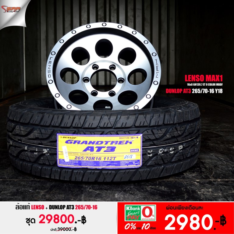 LENSO MAX1 ขอบ16 จัดโปรโมชั่นพิเศษ พร้อมยาง DUNLOP ผ่อนเดือนละ 2850 บาท เท่านั้น