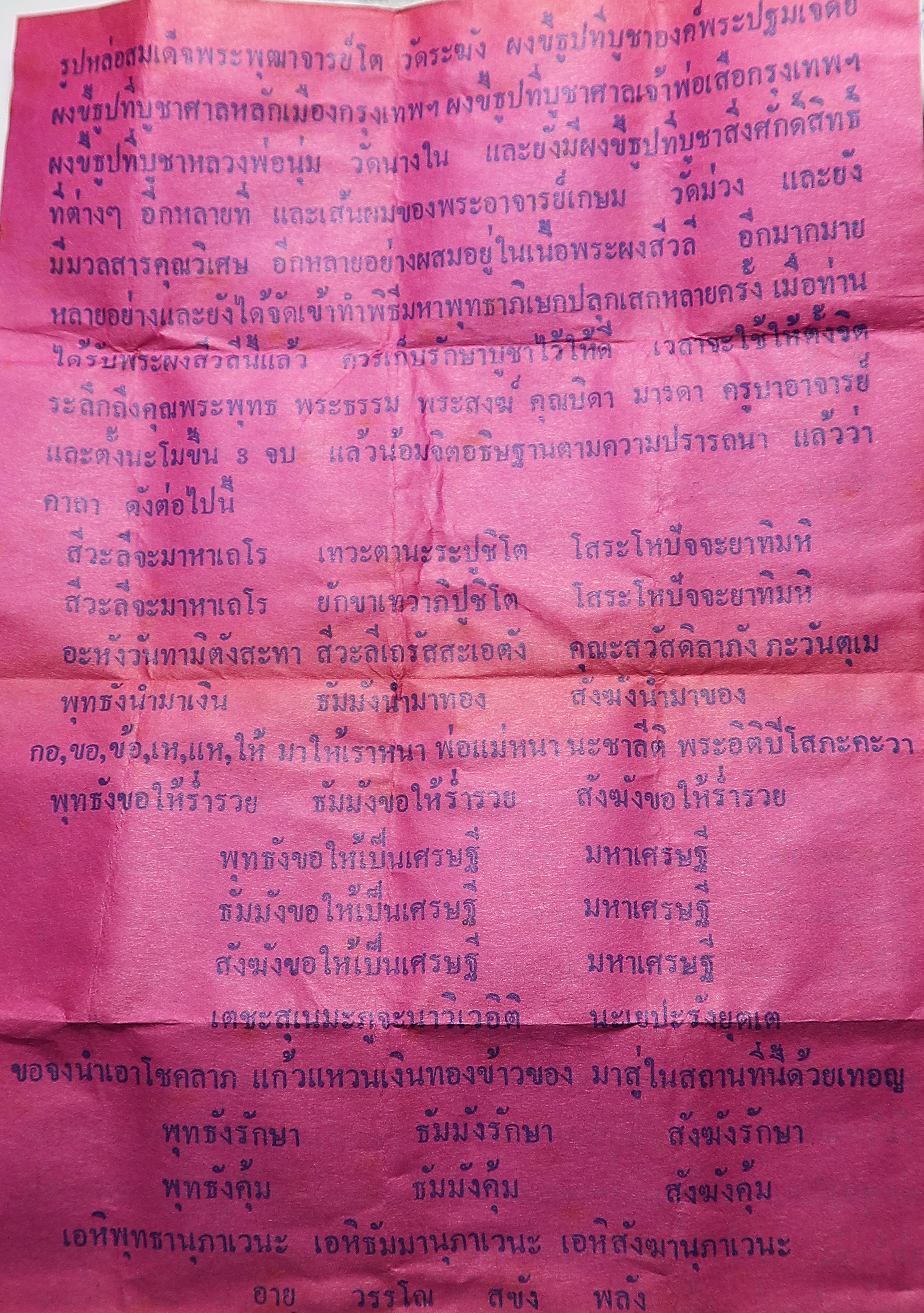 388 (2) พระสีวลี พระสิวลี พญาเต่าเรือน ผงโภคทรัพย์ (เนื้อดี - มวลสารมาก) หลวงพ่อเกษม วัดม่วง จังหวัดอ่างทอง รุ่นร่ำรวย มหาศาล สร้าง ปี พ.ศ.2541 พร้อม ใบกระดาษเดิมๆ จากวัด