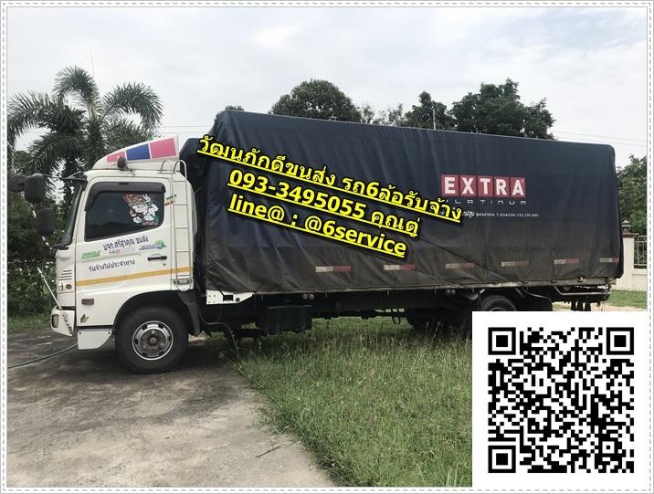 รถ6ล้อรับจ้าง
