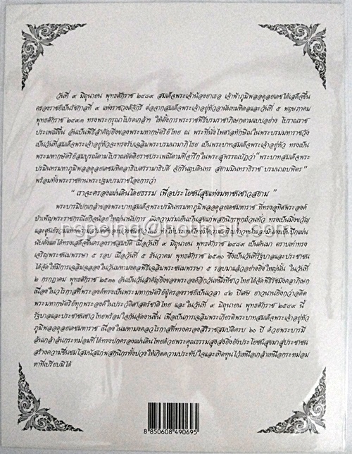 แผ่นภาพพร้อมตราไปรษณียากรฉลองสิริราชสมบัติ 60 ปี ชุด 2 (สีฟ้า)