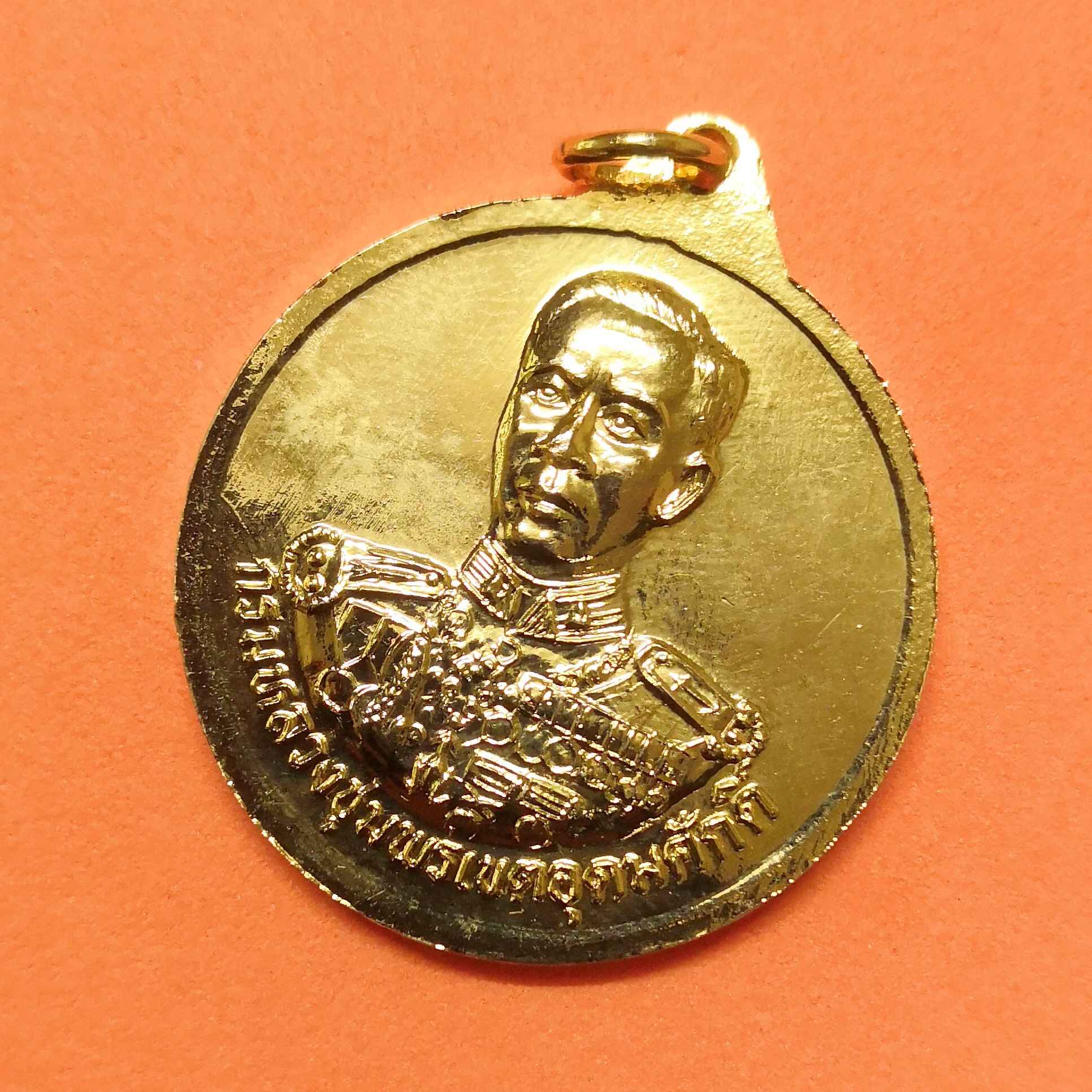 เหรียญ หลวงปู่ศุข หลัง กรมหลวงชุมพรเขตอุดมศักดิ์ ที่ระลึกครบรอบ 60 ปี กรมพลศึกษา ปี 2536 เนื้อกะไหล่ทอง ขนาด 3.1 เซน