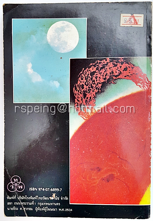 ดาราศาสตร์และอวกาศ (Astronomy and Space)