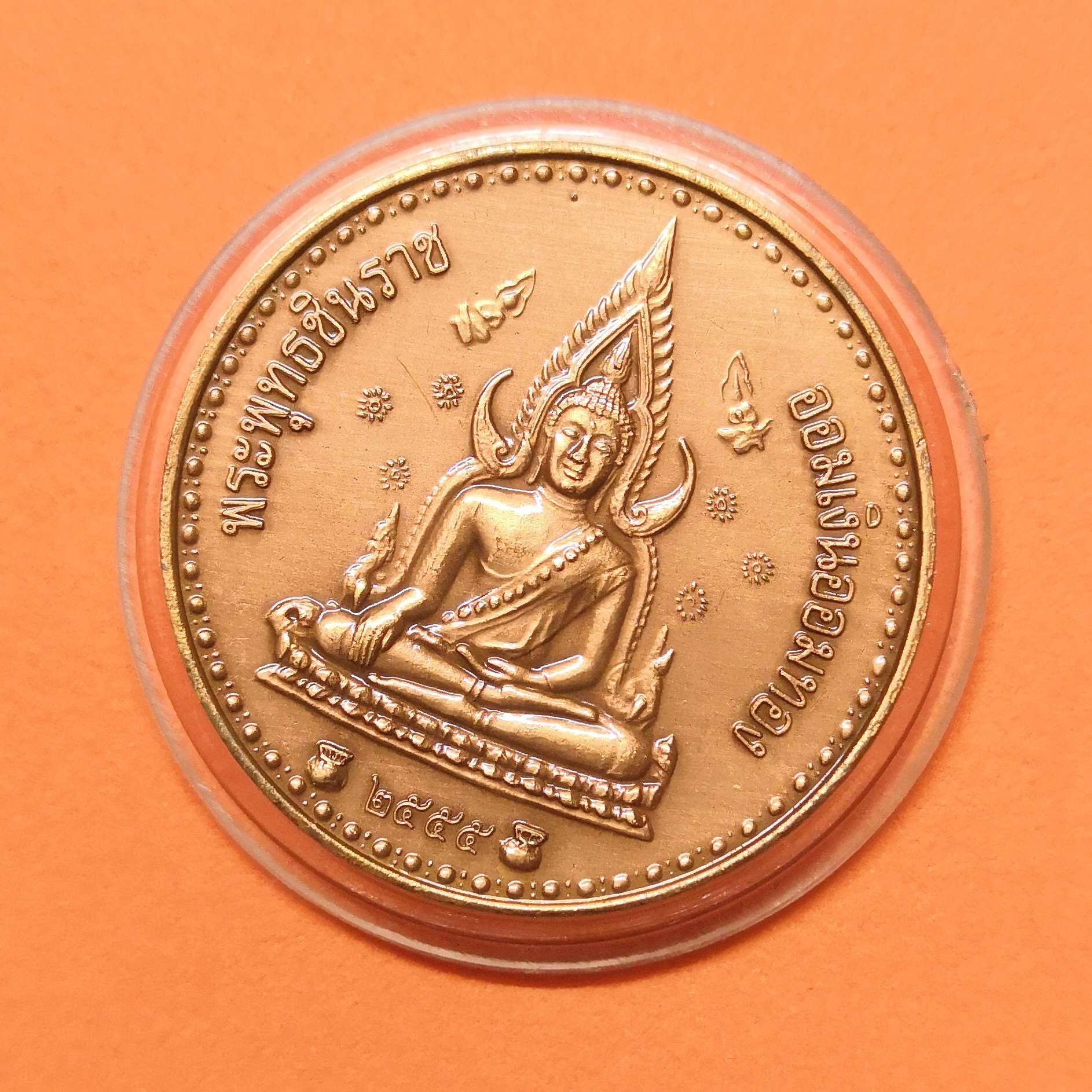 เหรียญ พระพุทธชินราช หลัง พระนเรศวรมหาราช รุ่นออมเงินออมทอง ครบรอบ 95 ปี สหกรณ์วัดจันทร์ จ.พิษณุโลก พิธีพุทธาภิเษกโดย หลวงปู่แขก วัดสุนทรประดิษฐ์ ณ วัดพระศรีรัตนมหาธาตุ พศ 2555 เนื้อทองแดงซาติน ขนาด 3 เซน