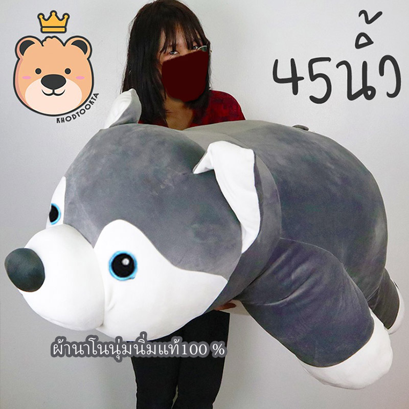 ตุ๊กตาไซบีเรียนนุ่มนิ่ม (แบบลืมตา) ใยนุ่มนุ่มแท้ 100 %