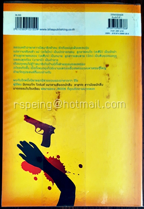 ฆาตกรรมฆ่าเวลา