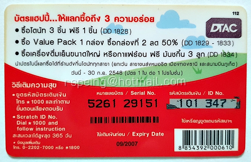 บัตรเติมเงิน Happy Dtac : ความสุข...อิ่ม อร่อย อารมณ์ดี