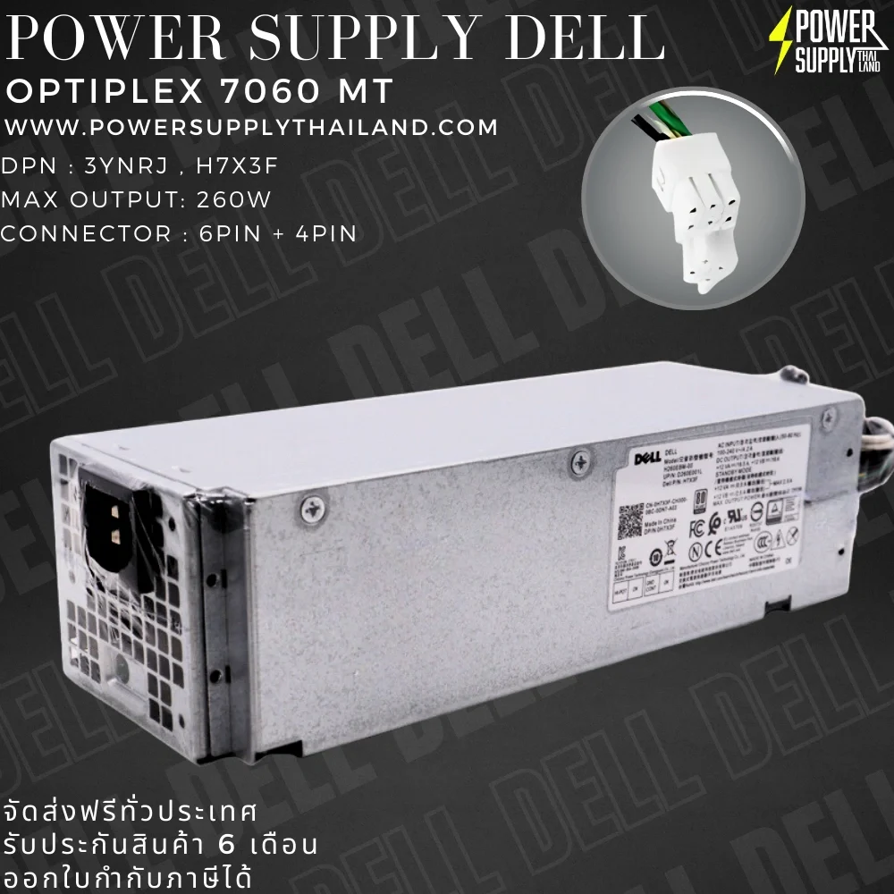 Power Supply Dell Optiplex 7060 MT ราคา พิเศษ ตรงรุ่น เพาเวอร์ ซัพพลาย Dell Optiplex 7060 MT 260W ตรงรุ่น