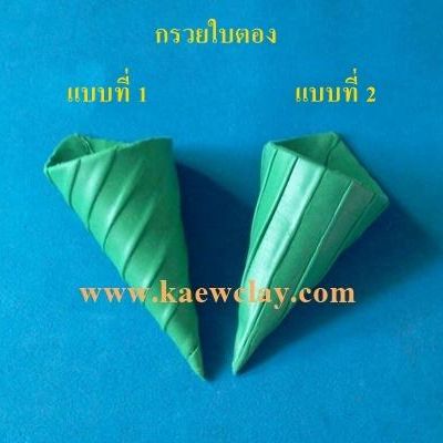 พิมพ์ตัดทำกรวยใบตอง (Aluminum mold cutter banana leaf cone)