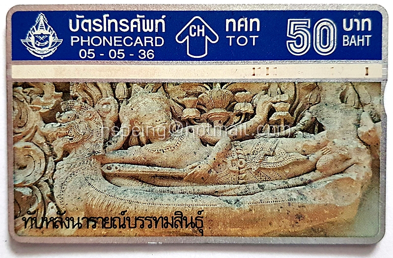 บัตรโทรศัพท์ ทศท. ทับหลังนารายณ์บรรทมสินธุ์ 05-05-36