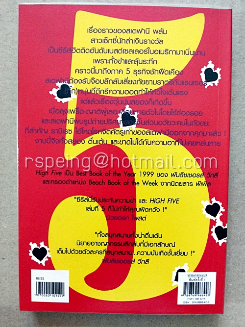 วีรกรรมทำเพื่อเงิน ภาค ๕ (High Five)