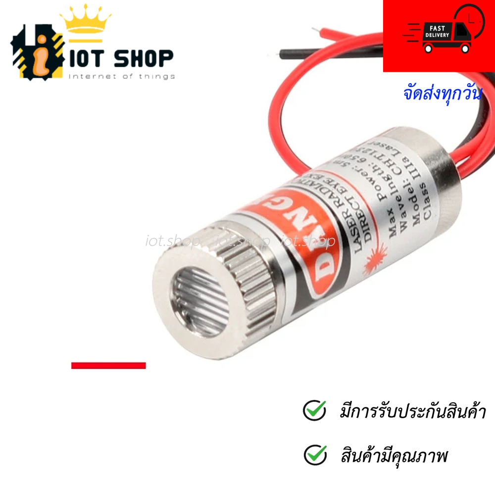 Laser 650nm 5mW เลเซอร์สีแดง 5mW แบบเส้นตรง/จุด/กากบาท