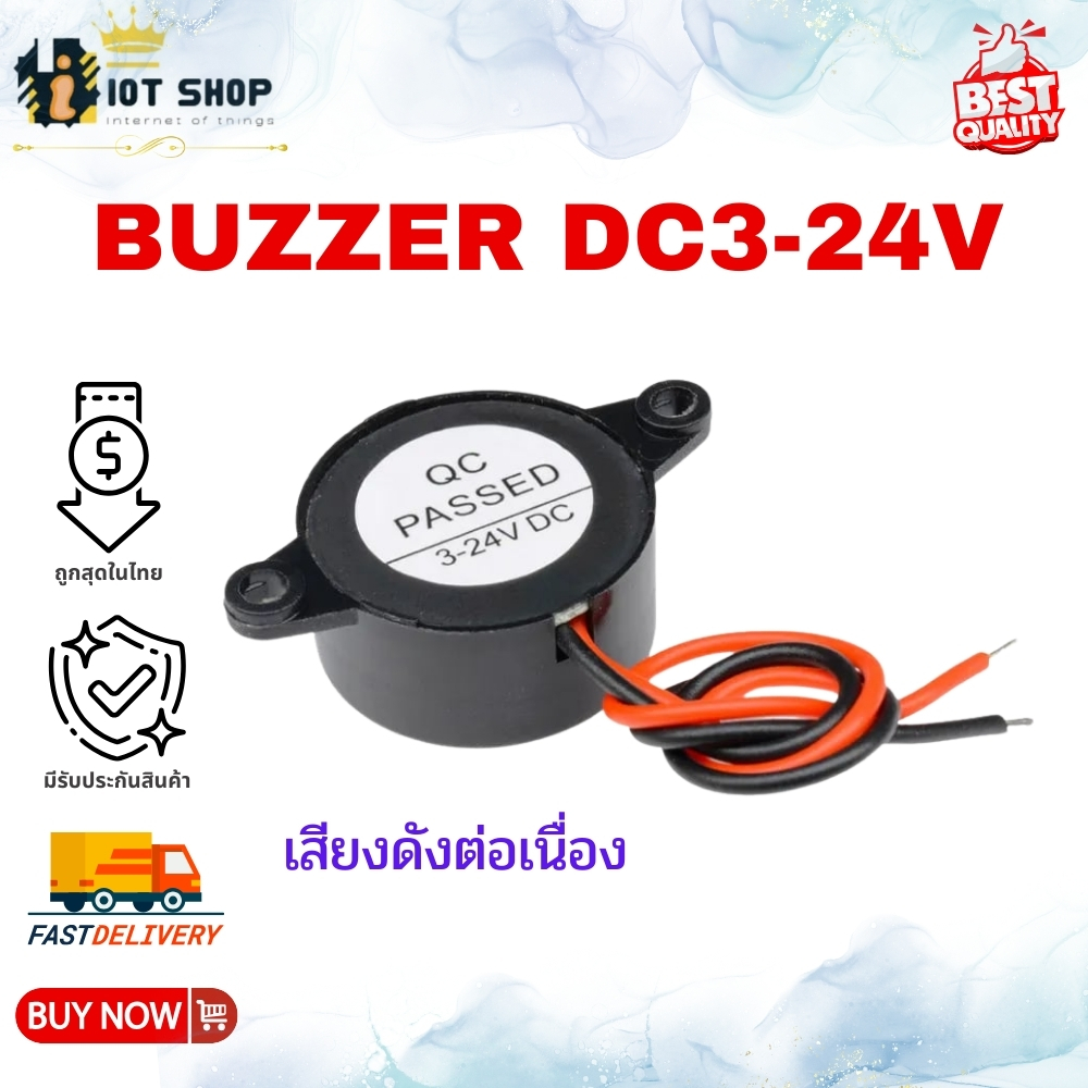 Buzzer DC3-24V(เสียงดังต่อเนื่อง)