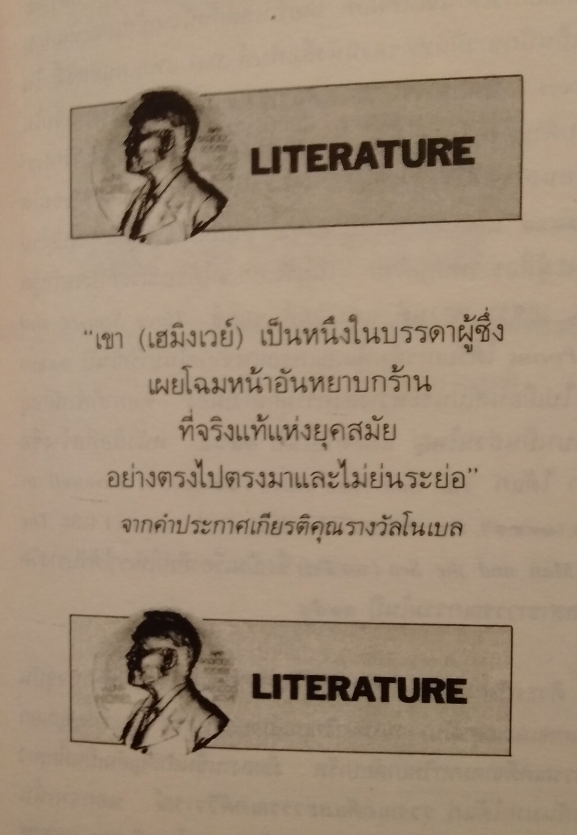 เฒ่าผจญทะเล โดย เออร์เนสต์ เฮมิงเวย์