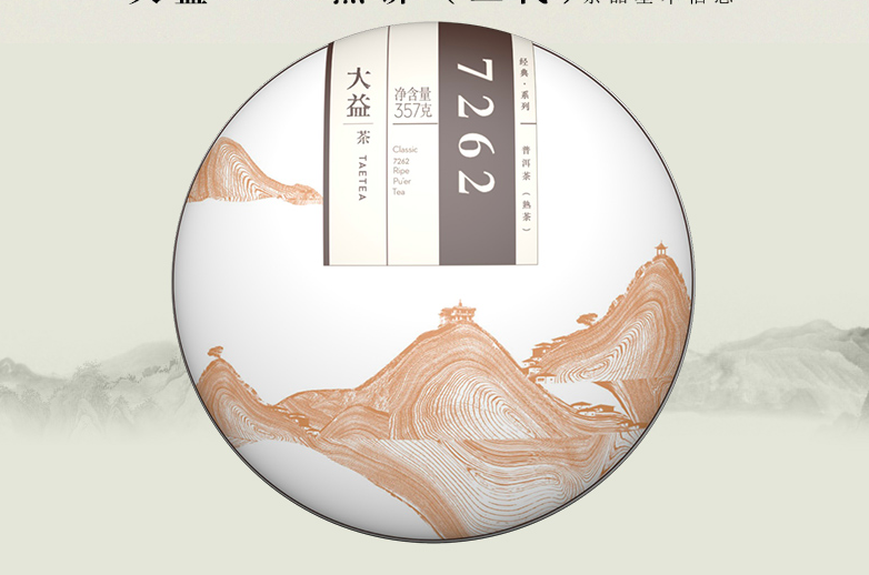 ชาผู่เอ๋อร์สุก ต้าอี้ รุ่น 7262 ปี 2014 น้ำหนัก 357 กรัม