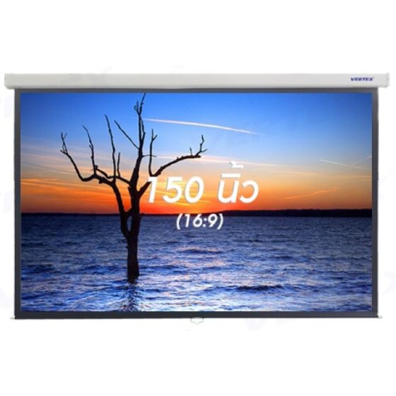 Vertex Wall Screen 150 นิ้ว (16:9) | จอโปรเจคเตอร์แขวนมือดึงขนาดใหญ่พิเศษ ชัดเต็มตา คุ้มราคาสุดๆ