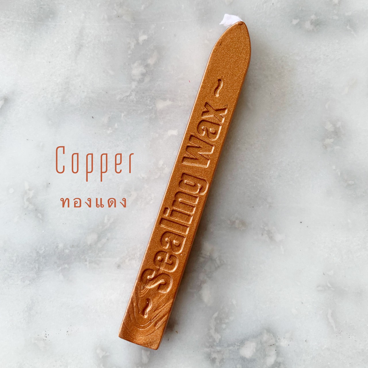 Copper sealing wax (ครั่ง สีทองแดง) หรูดูดีมาก