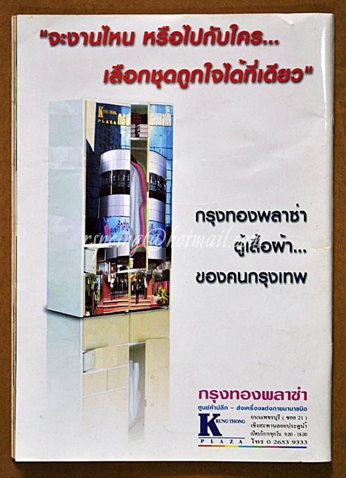 กิเลสมาร-TV Magazine