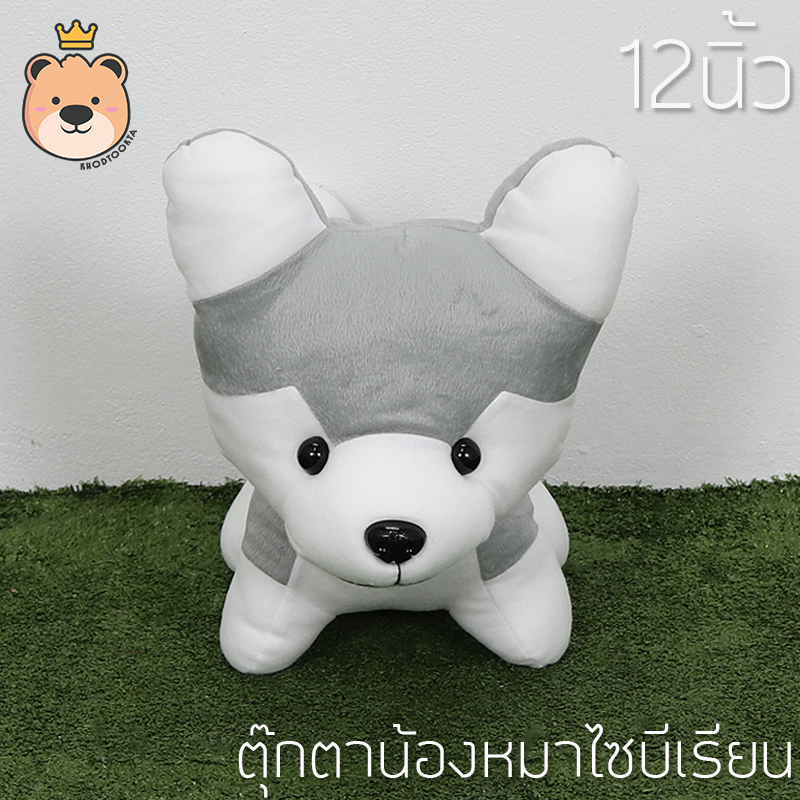 ตุ๊กตาน้องหมาไซบีเรียน สีเทา ราคาถูก Size 12 นิ้ว