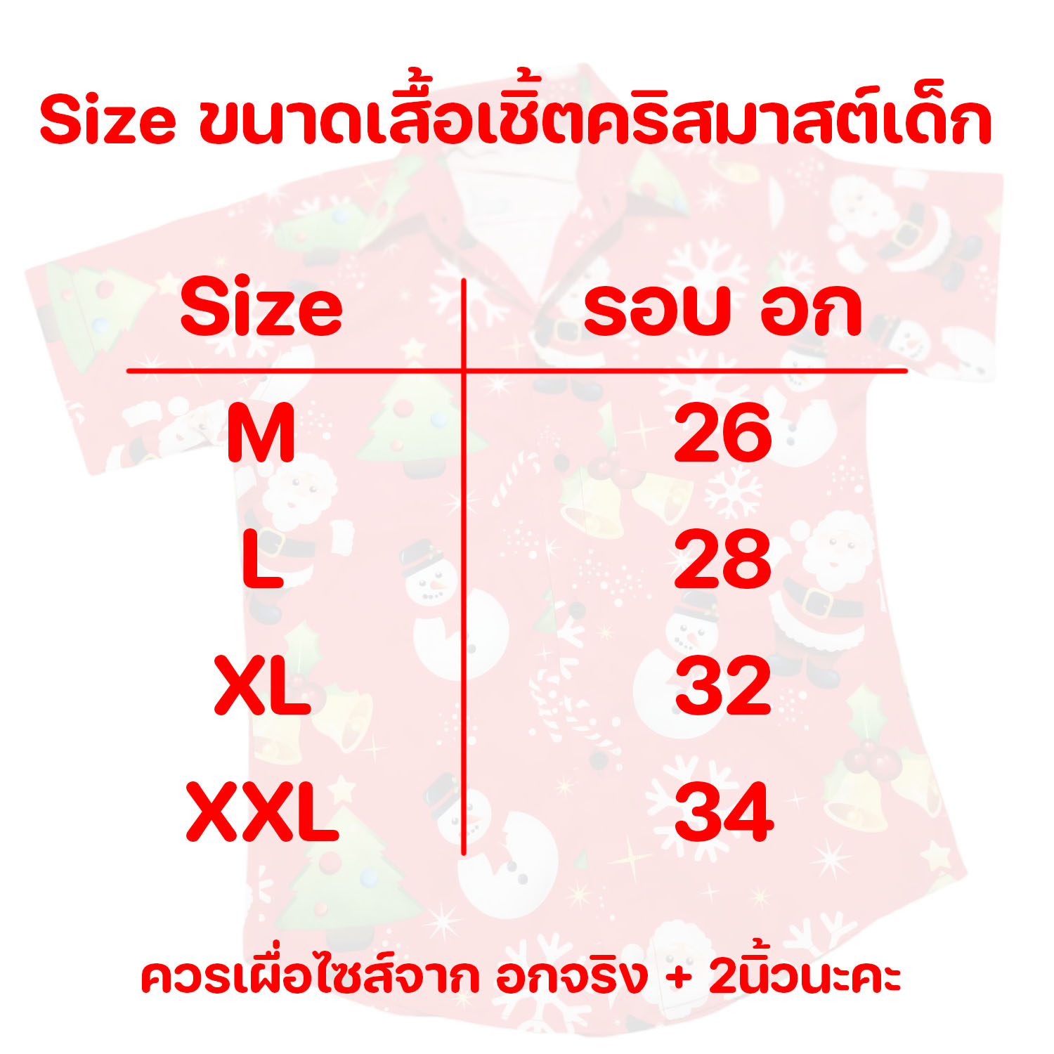 เสื้อคริสมาสต์เด็ก เสื้อเชิ้ตคริสมาสต์เด็ก เสื้อเชิ้ตสีแดงลายซานต้า