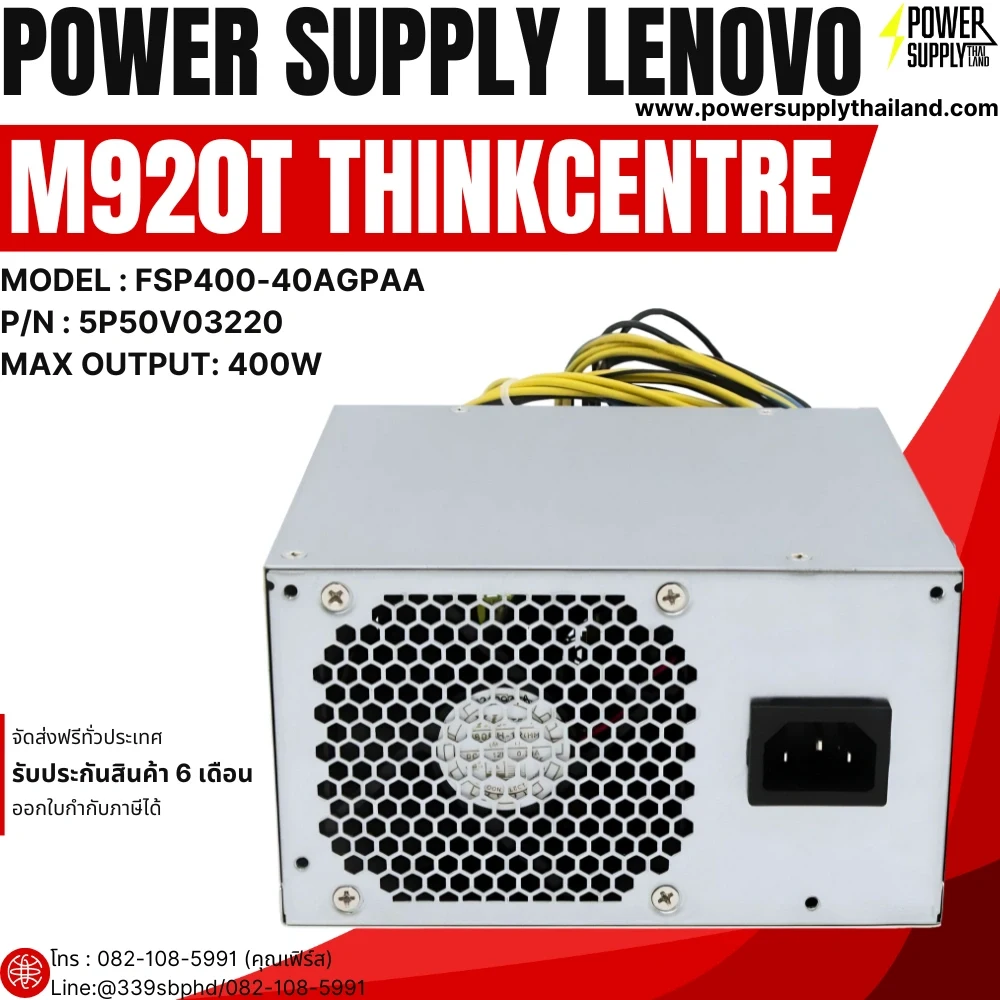 Power Supply Lenovo M920t ThinkCentre ใหม่ พาวเวอร์ ซัพพลาย Lenovo 400w ส่งไว ส่งฟรี