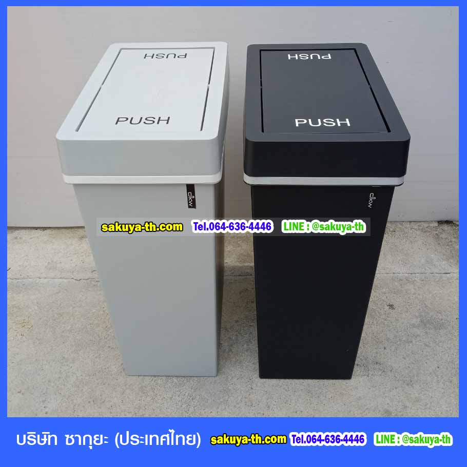 ถังขยะ ทรงเหลี่ยม ฝาปิด 40 ลิตร