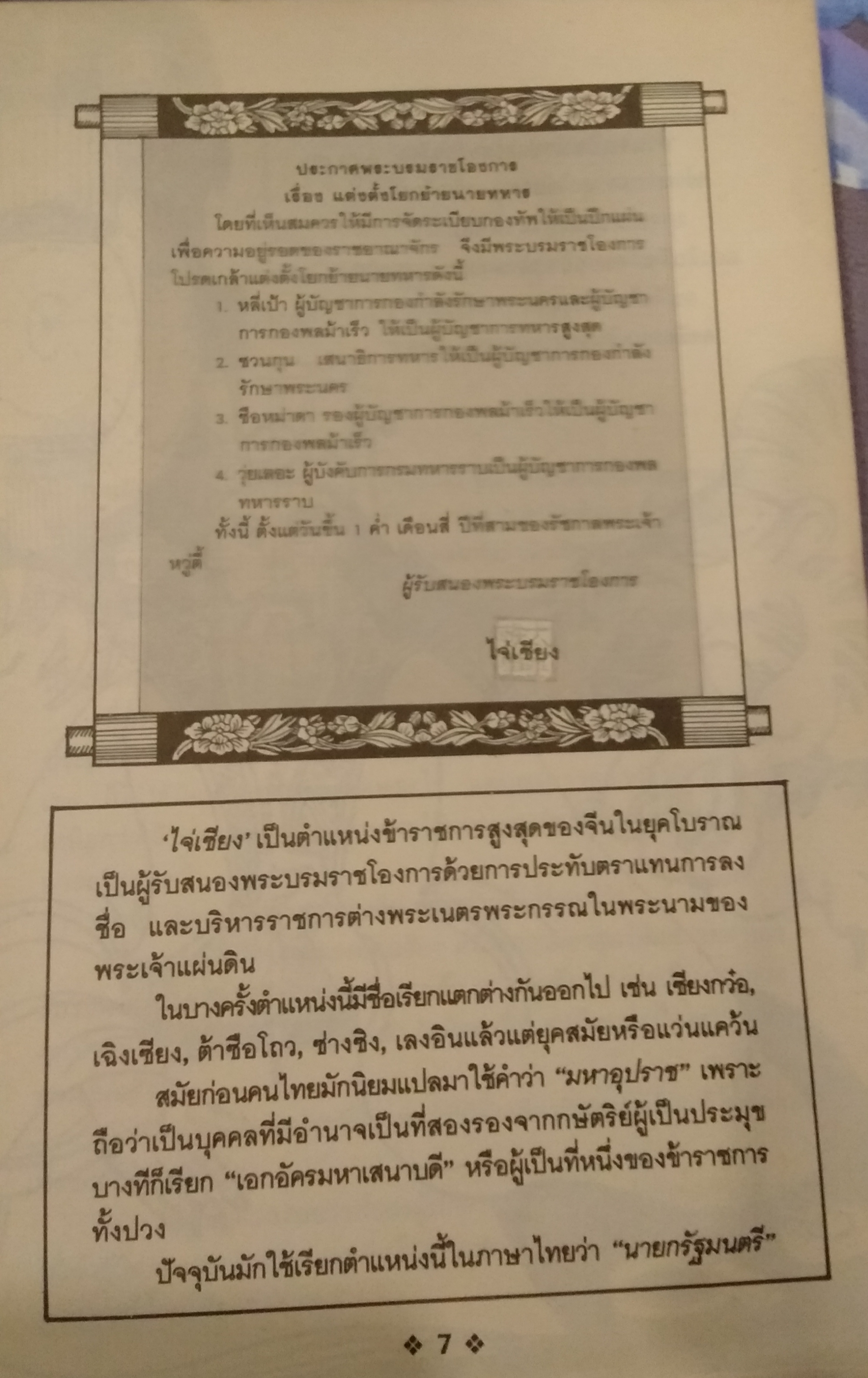 10 ยอดผู้นำแผ่นดินจีน โดย สุขสันต์ วิเวกเมธากร