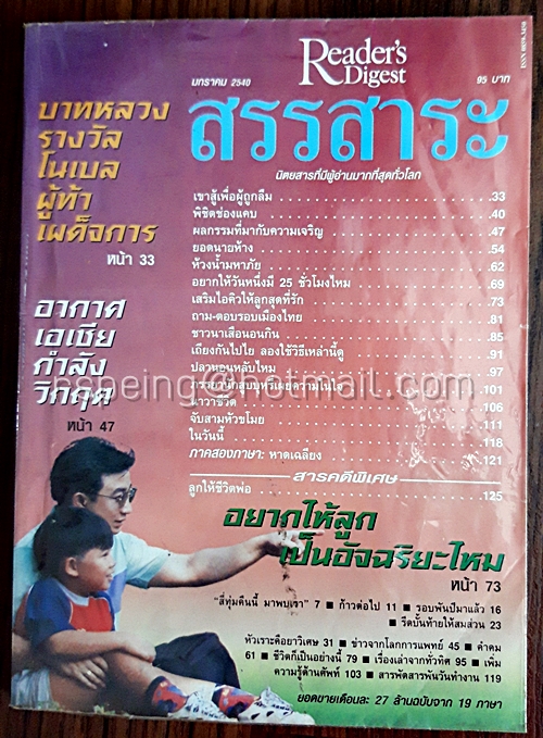 รีดเดอร์ส ไดเจสท์ สรรสาระ มกราคม 2540