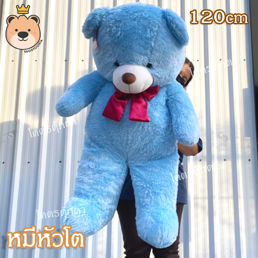 ตุ๊กตาหมีหัวโต หน้ากลม อ้วน ขนนุ่มฟูู 120cm (สีฟ้าอ่อน) น่ากอด ขนนุ่ม