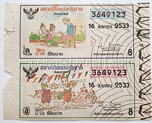 สลากกินแบ่งรัฐบาล ปี 2533 หมวด ค ง งวดวันที่ 16 เมษายน