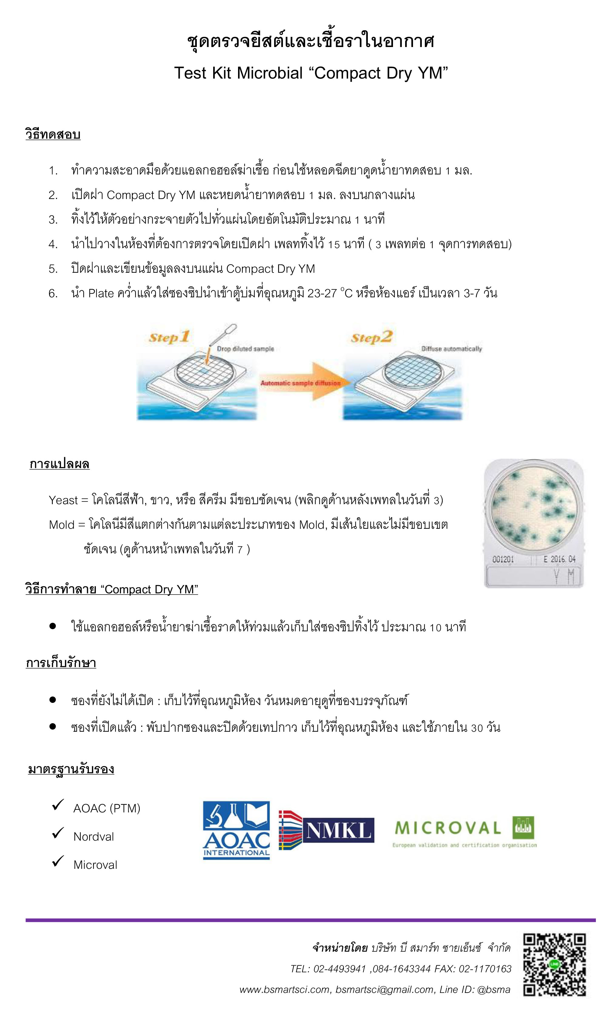 ชุดตรวจยีสต์และเชื้อราในอากาศ Compact Dry YM