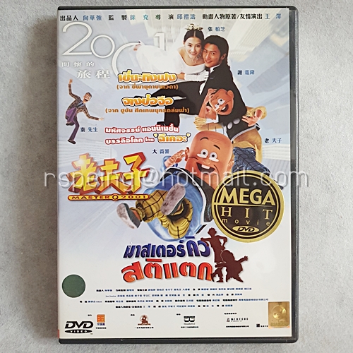 DVD ภาพยนตร์จีน Master Q 2001 : มิสเตอร์คิว สติแตก