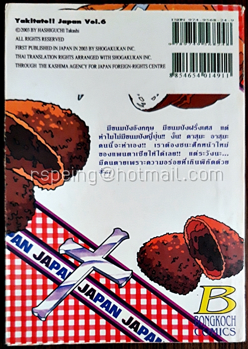 แชมเปี้ยนขนมปัง สูตรดังเขย่าโลก!! เล่ม 6