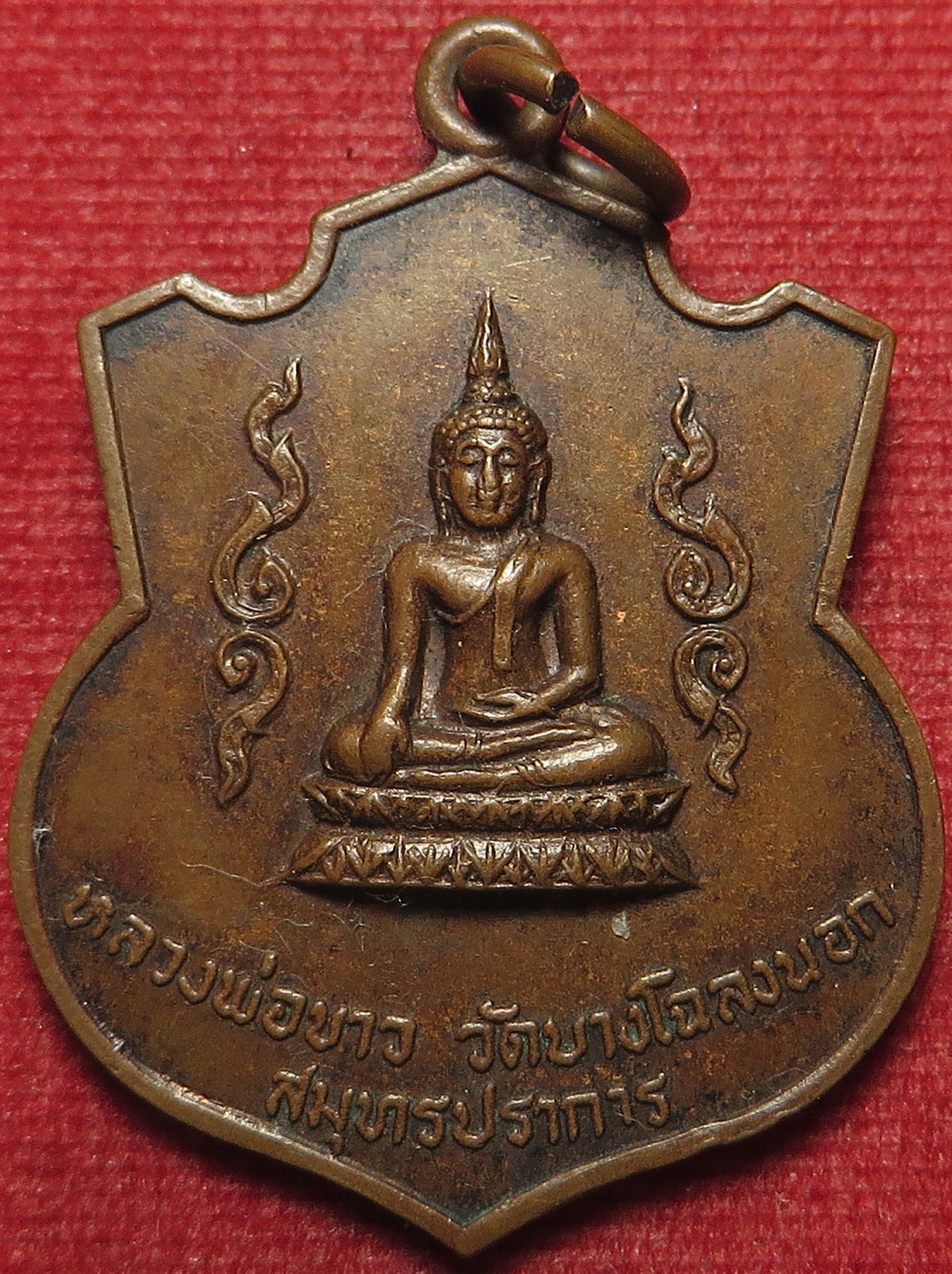 1205 เหรียญ หลวงพ่อขาว วัดบางโฉลงนอก จ.สมุทปราการ ปี พ.ศ.2519 (รับประกัน พระแท้ + ส่งฟรี ทั่วประเทศ)